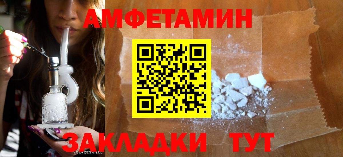 Амфетамин Розовый Тимашёвск
