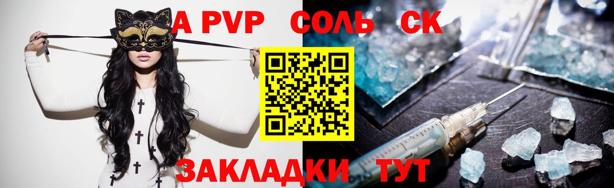 Alpha PVP СК КРИС Тимашёвск