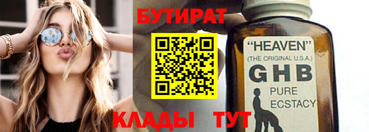 Тимашёвск  БУТИРАТ Butirat  Вход с VPN 