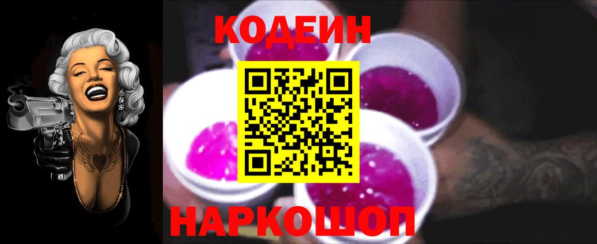 Тимашёвск  Codein напиток Lean (лин)  Вход с VPN  Codein напиток Lean (лин) 