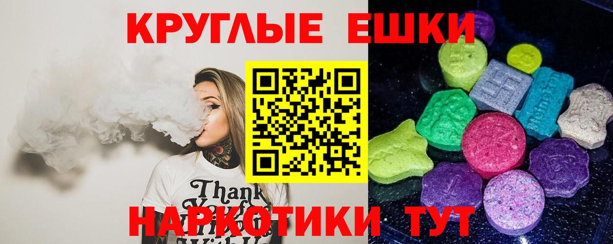 Экстази  наркота  Вход с VPN  Тимашёвск  Ecstasy ешки 
