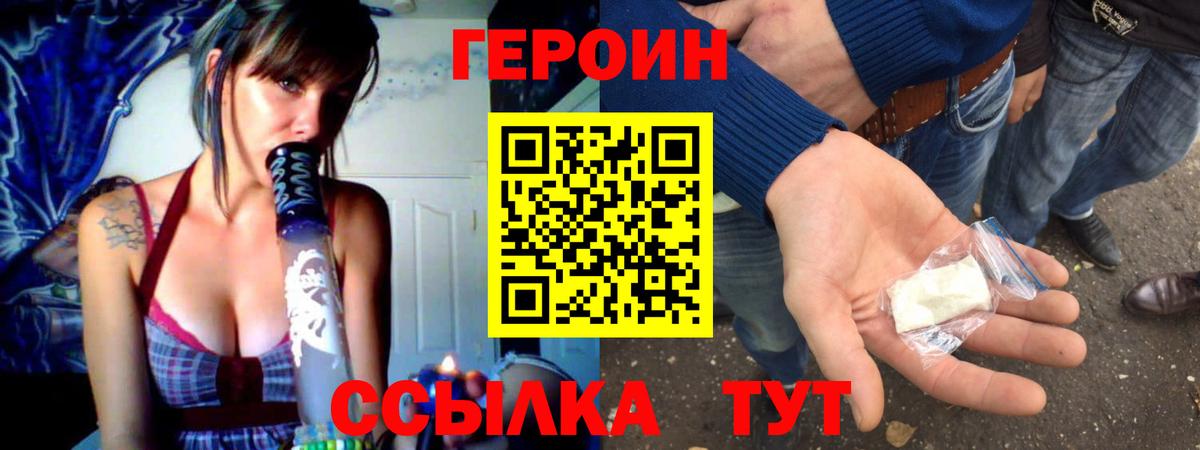 Героин герыч  Вход с VPN  ГЕРОИН  Тимашёвск 