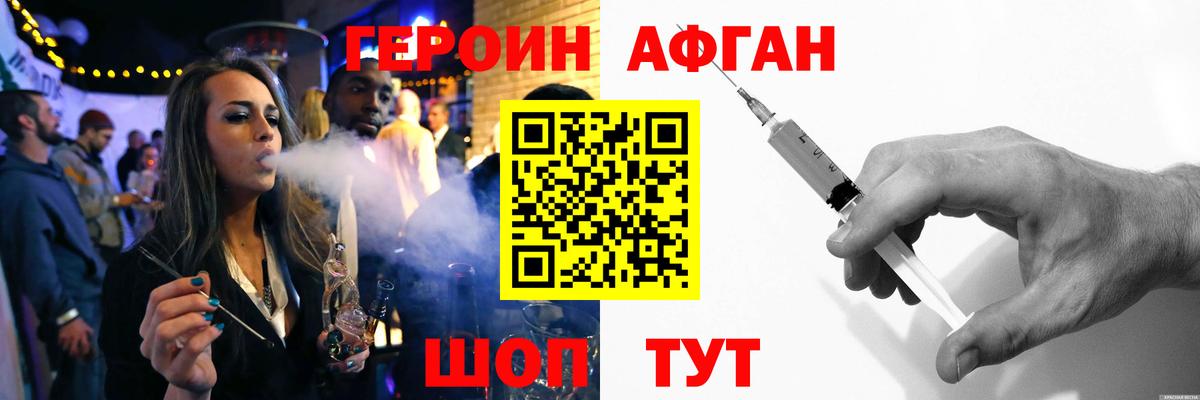 Героин VHQ Тимашёвск