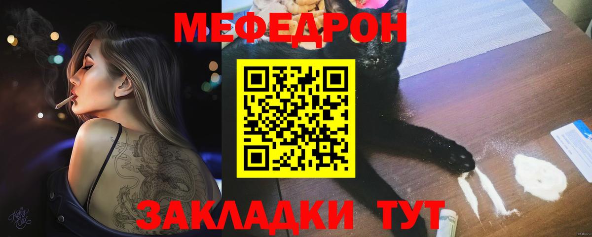 Тимашёвск  МЕФ мука  МЯУ-МЯУ  Вход с VPN  где найти наркотики  МЯУ-МЯУ VHQ 