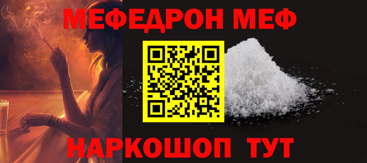 Меф мука Тимашёвск