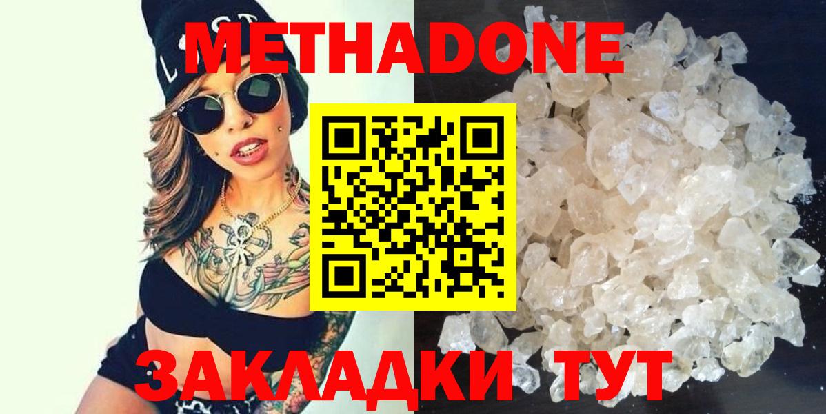 МЕТАДОН кристалл  Метадон VHQ  Тимашёвск  Вход с VPN 